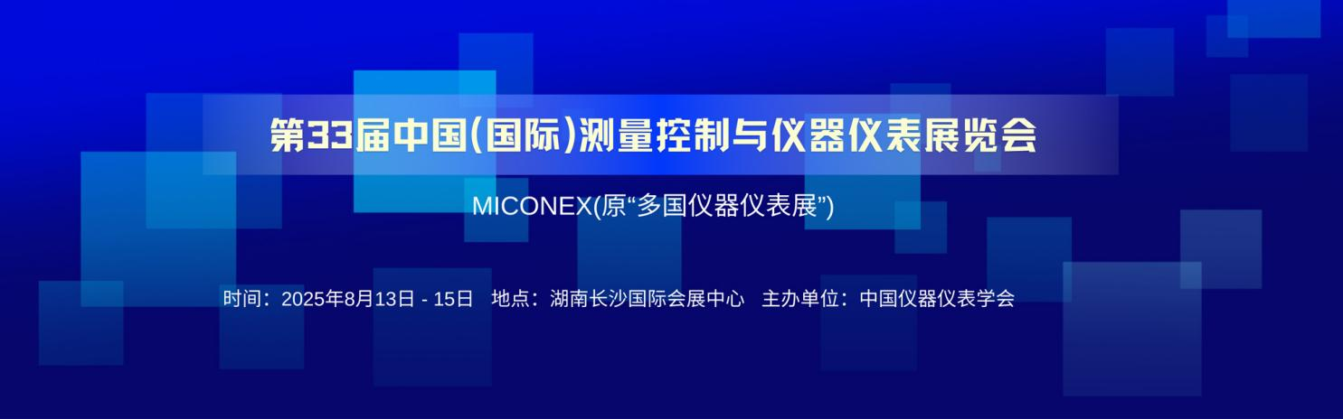 賦能安全生產新高度，逸云天電子邀您共赴長沙儀表展之約